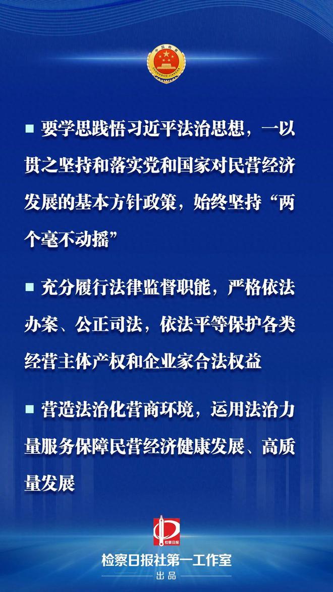 服务保障民营经济发展最高检会议传递重要信号！|利来老牌娱乐官