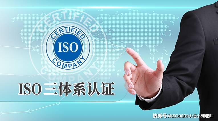辽宁ISO9001质量管理体系认证介绍|彩神vlll游戏特色
